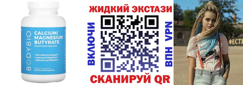 Бутират жидкий экстази  как найти закладки  Высоковск 